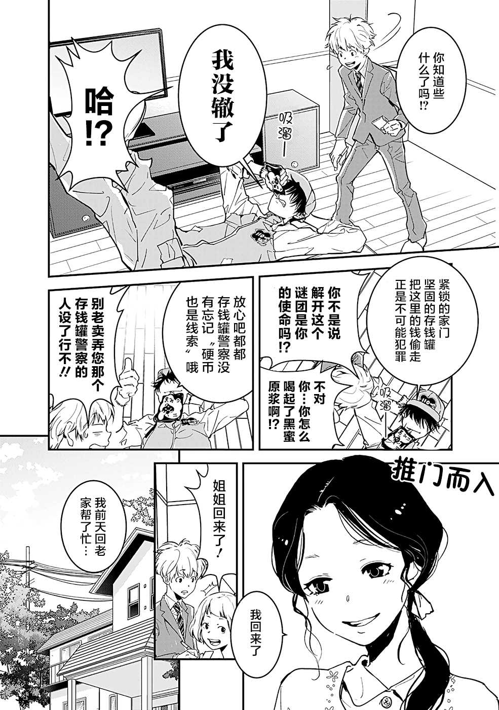 鸭乃桥论的禁忌推理漫画,第2话密室存钱罐硬币失窃事件2图