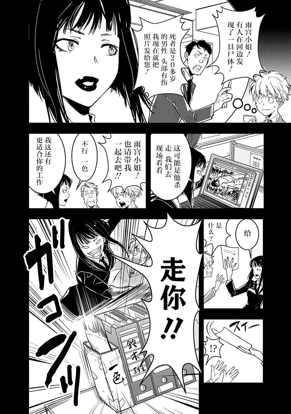 鸭乃桥论的禁忌推理漫画,第2话密室存钱罐硬币失窃事件4图