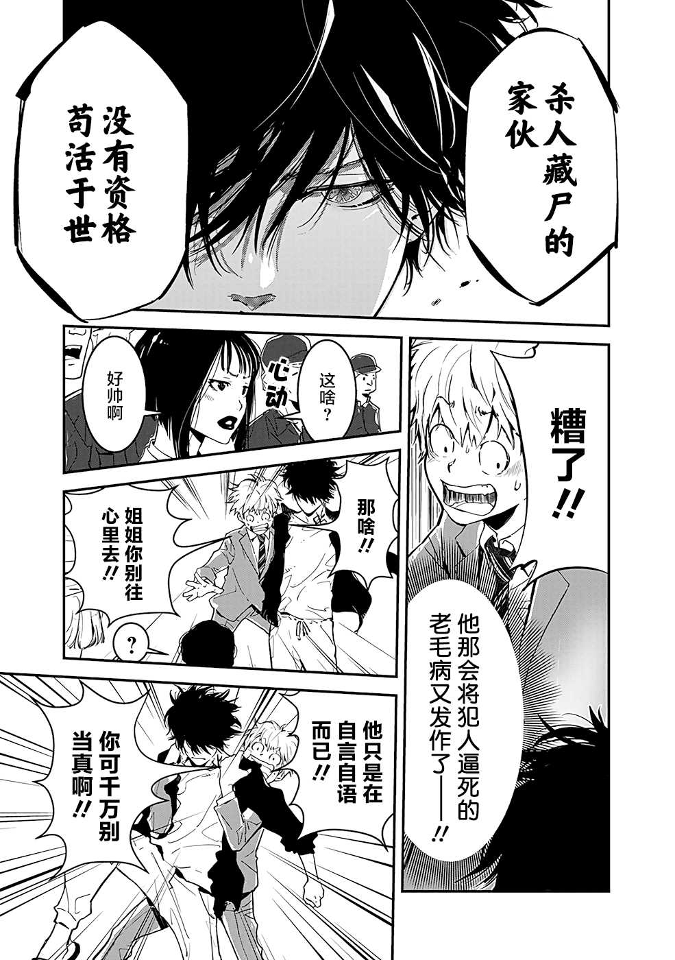 鸭乃桥论的禁忌推理更完了吗漫画,第2话密室存钱罐硬币失窃事件2图