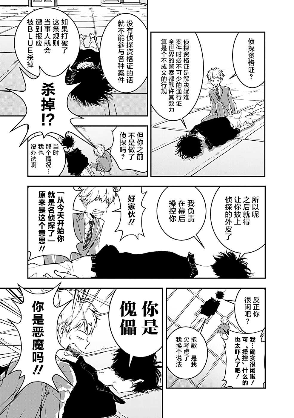 鸭乃桥论的禁忌推理漫画,第2话密室存钱罐硬币失窃事件1图