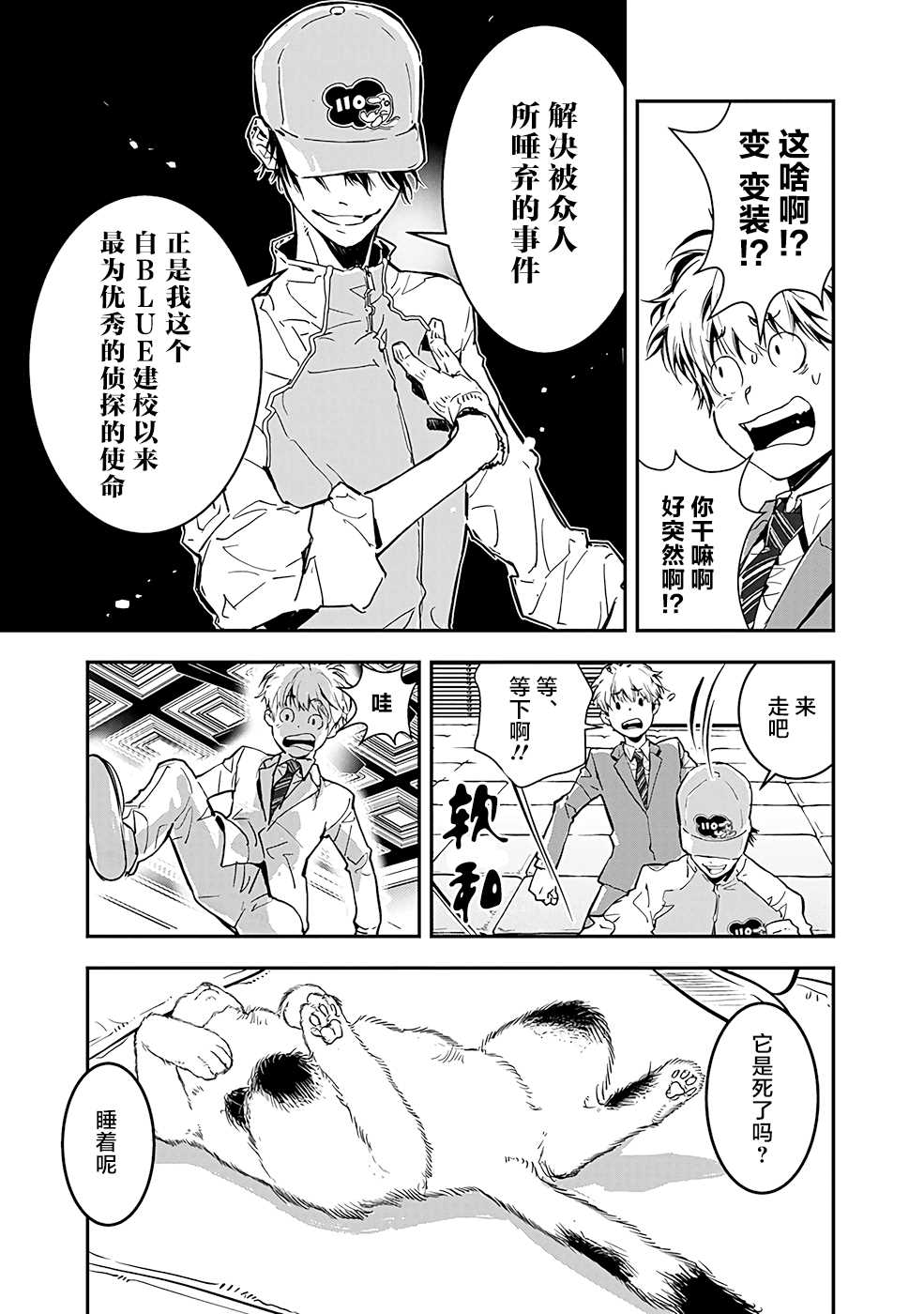 鸭乃桥论的禁忌推理漫画,第2话密室存钱罐硬币失窃事件2图