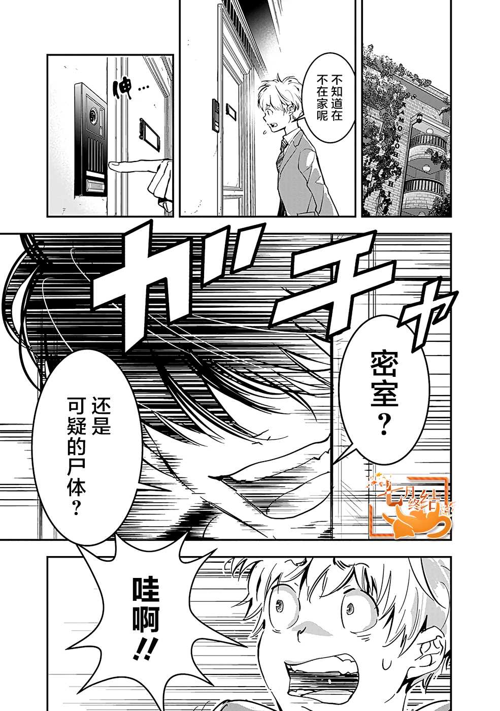 鸭乃桥论的禁忌推理漫画,第2话密室存钱罐硬币失窃事件2图