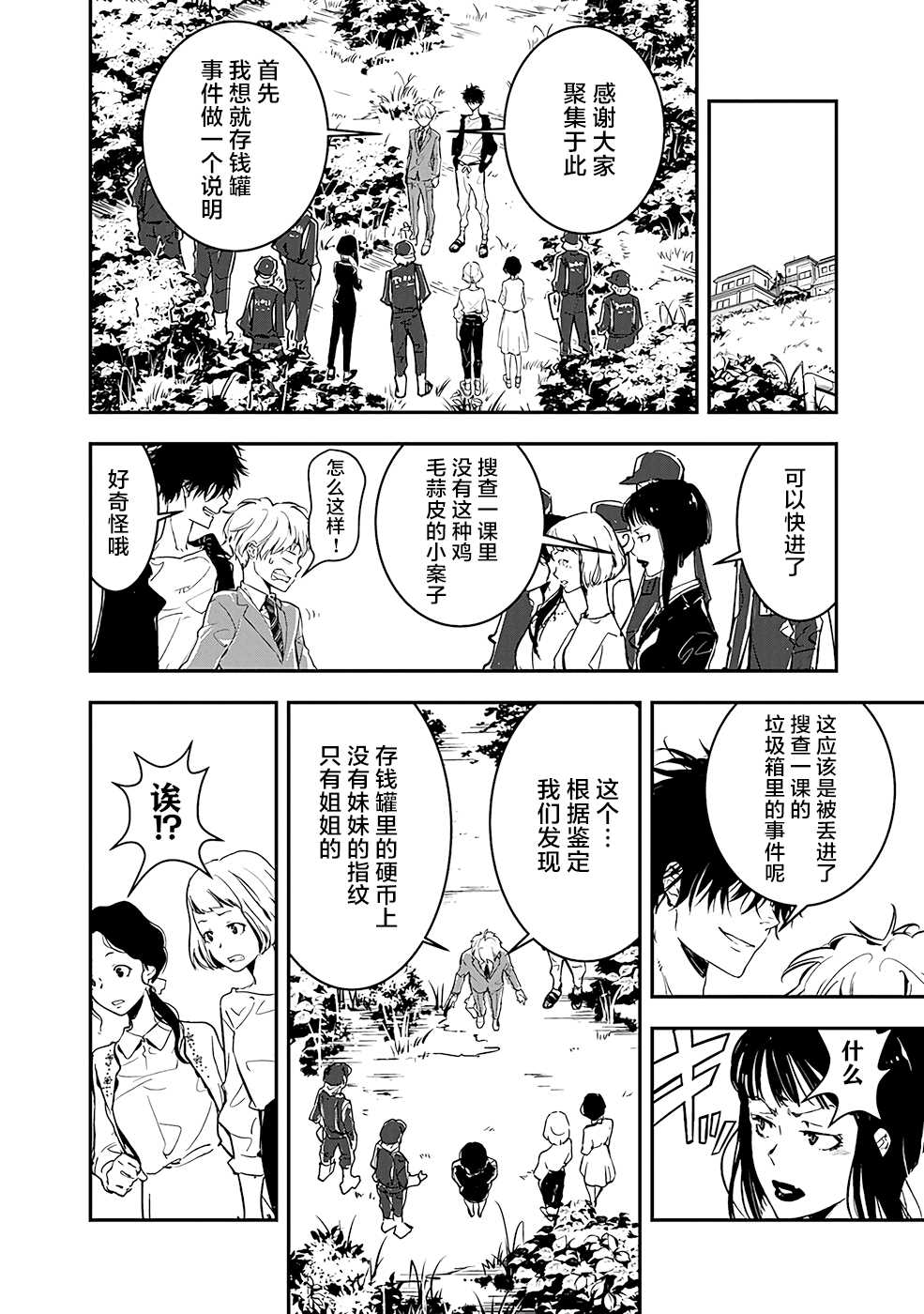 鸭乃桥论的禁忌推理漫画,第2话密室存钱罐硬币失窃事件5图