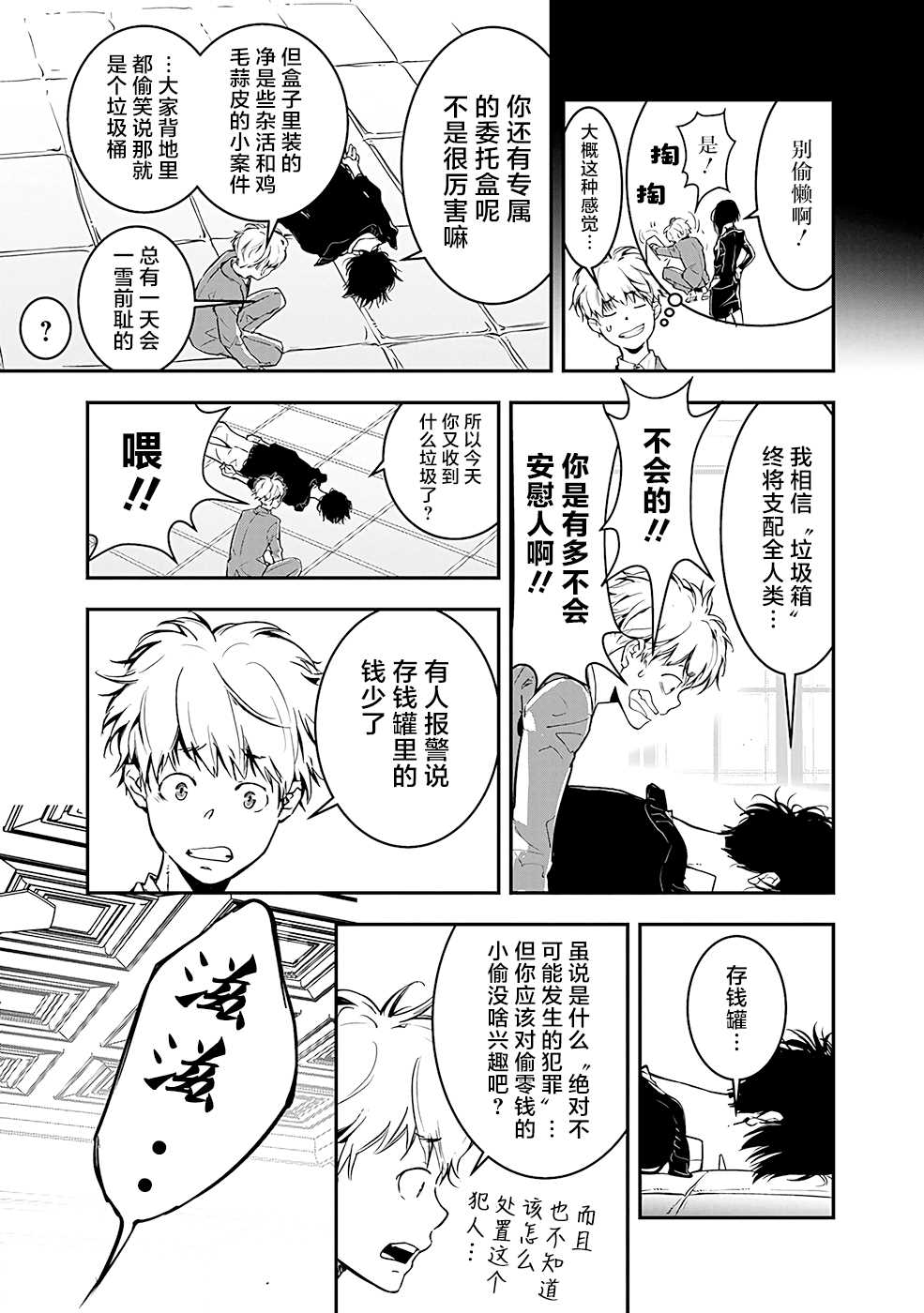 鸭乃桥论的禁忌推理漫画,第2话密室存钱罐硬币失窃事件5图