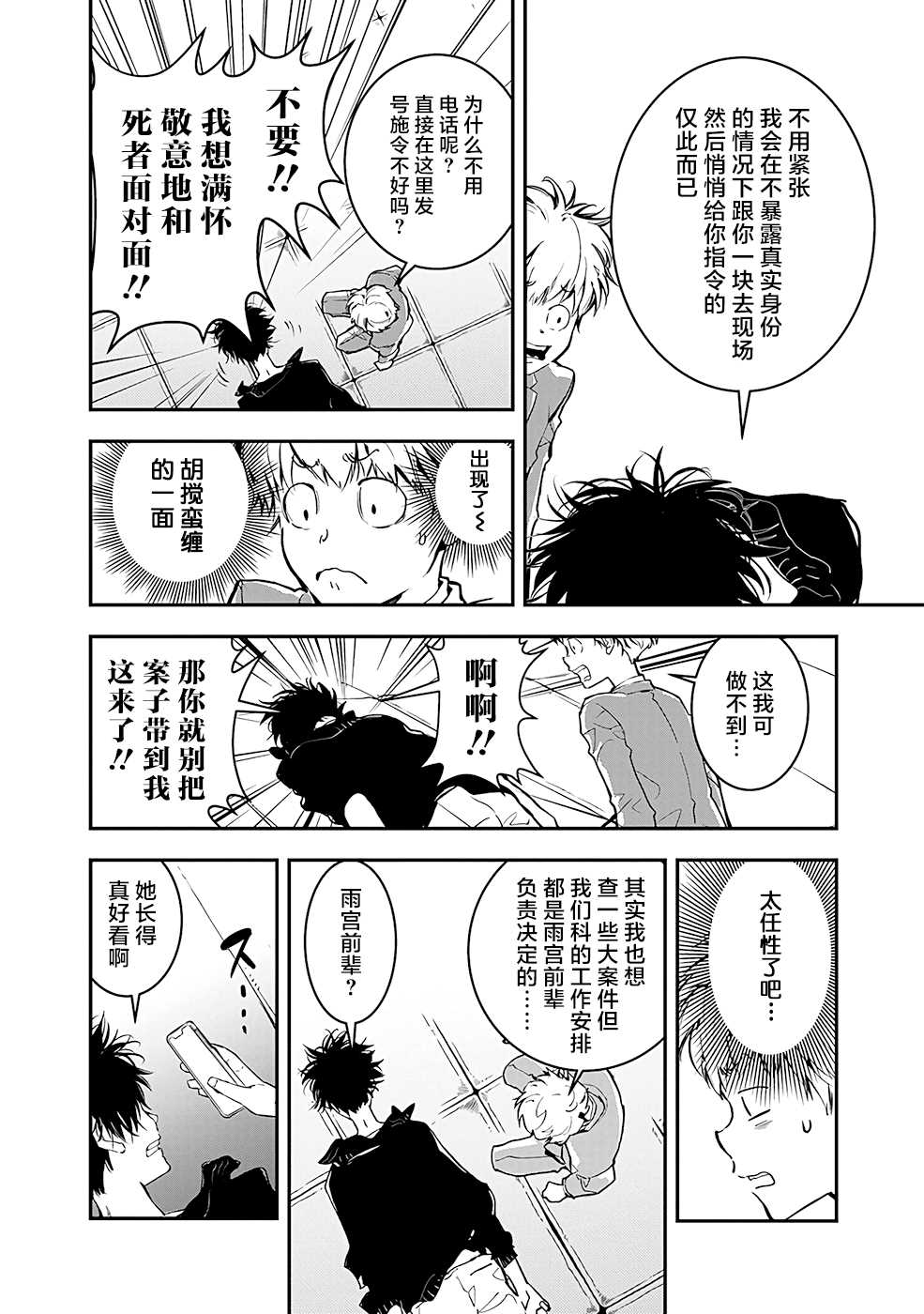 鸭乃桥论的禁忌推理漫画,第2话密室存钱罐硬币失窃事件2图