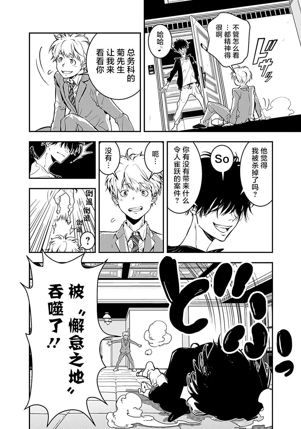 鸭乃桥论的禁忌推理漫画,第2话密室存钱罐硬币失窃事件3图