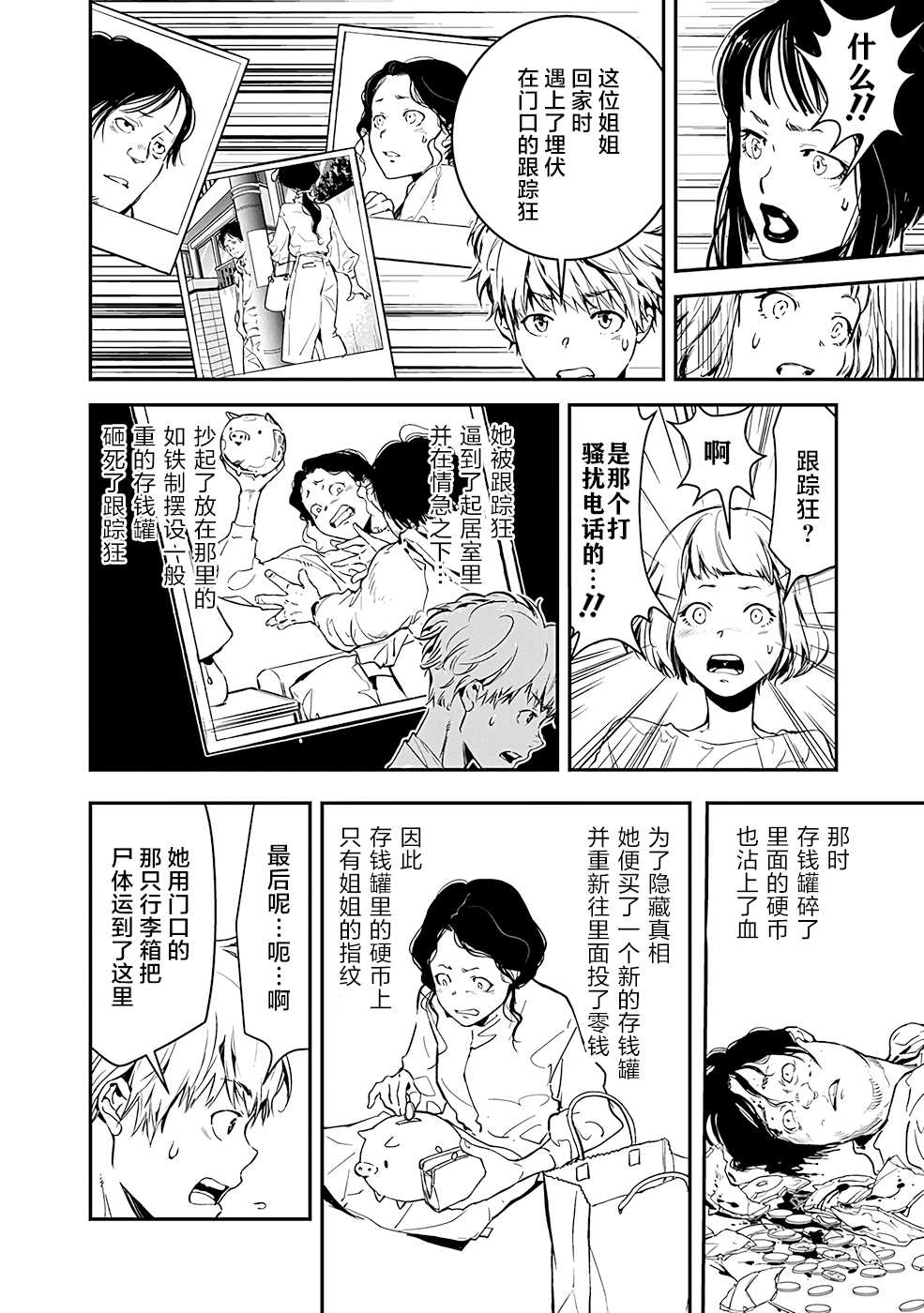 鸭乃桥论的禁忌推理漫画,第2话密室存钱罐硬币失窃事件4图