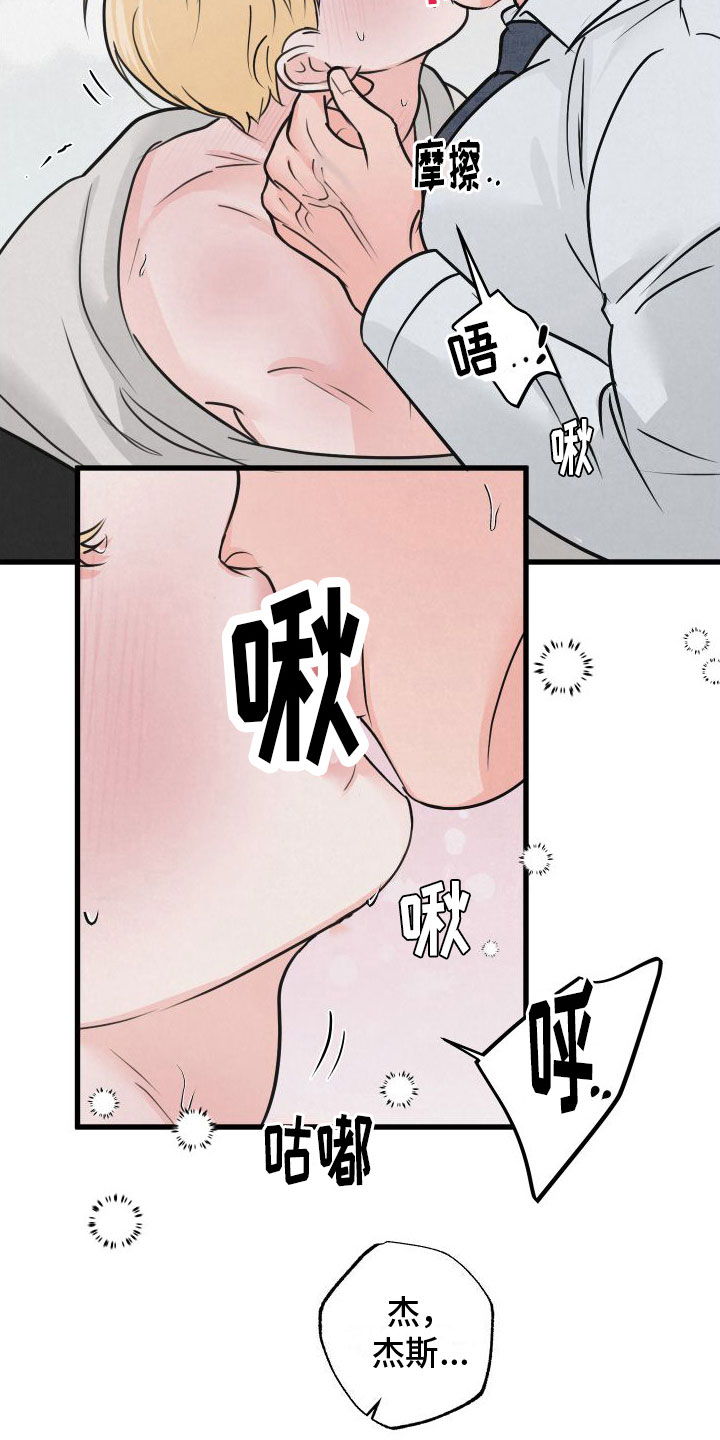 热量爆表漫画,第10话5图