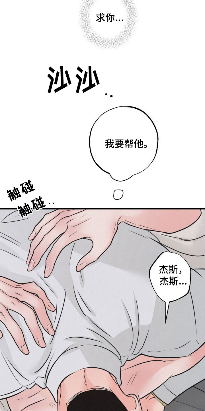 热量爆表漫画,第10话3图