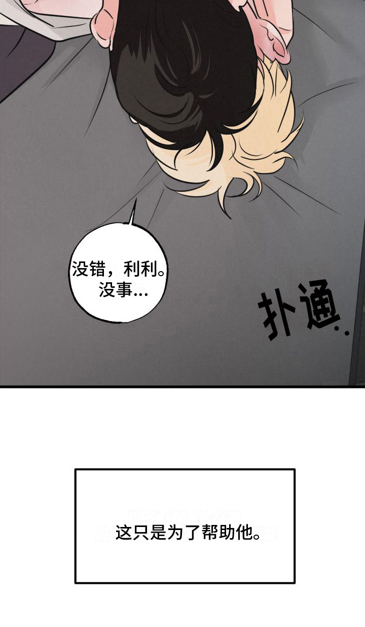 热量爆表漫画,第10话4图