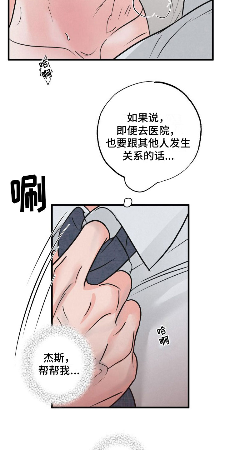 热量爆表漫画,第10话2图