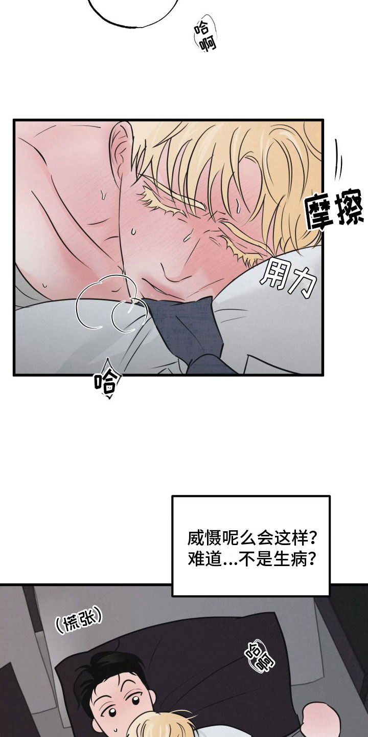 热量爆表漫画,第10话2图