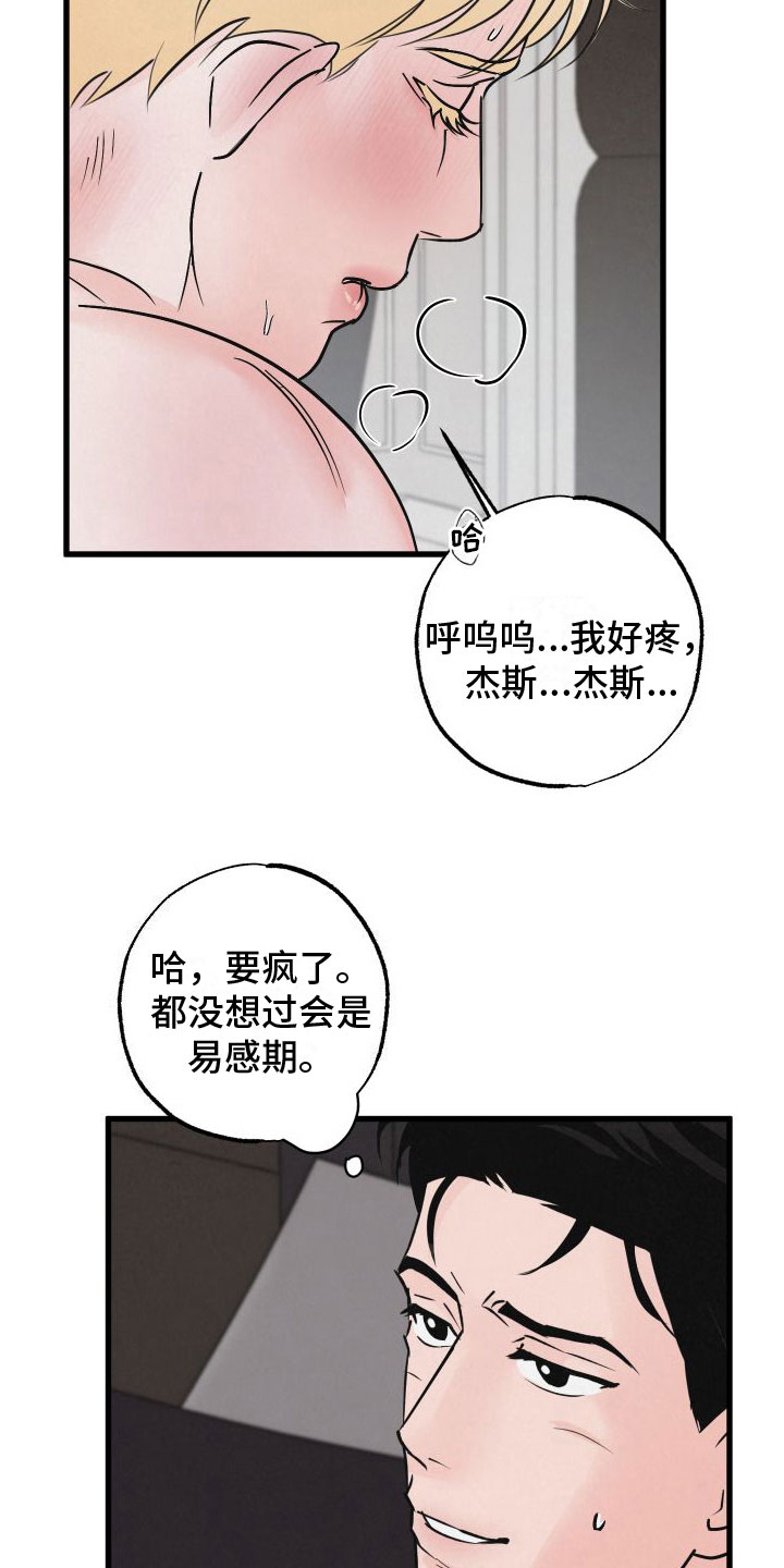 热量爆表漫画,第10话3图