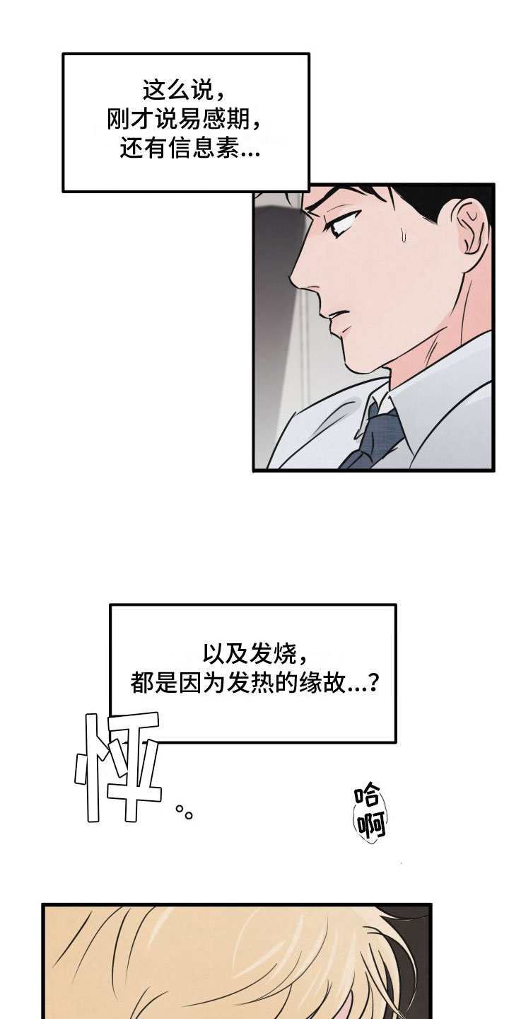 热量爆表漫画,第10话2图