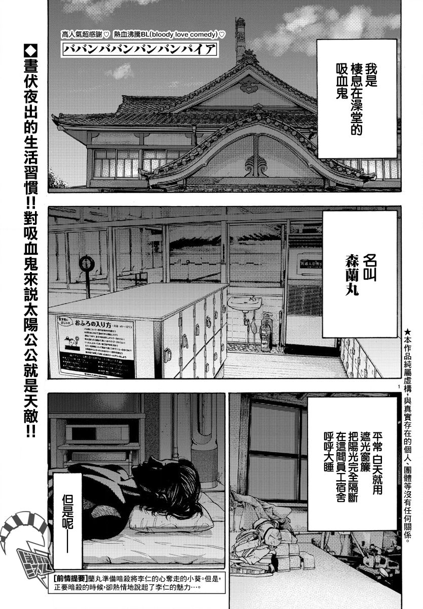 嘻嘻嘻嘻吸血鬼漫画,第3话1图