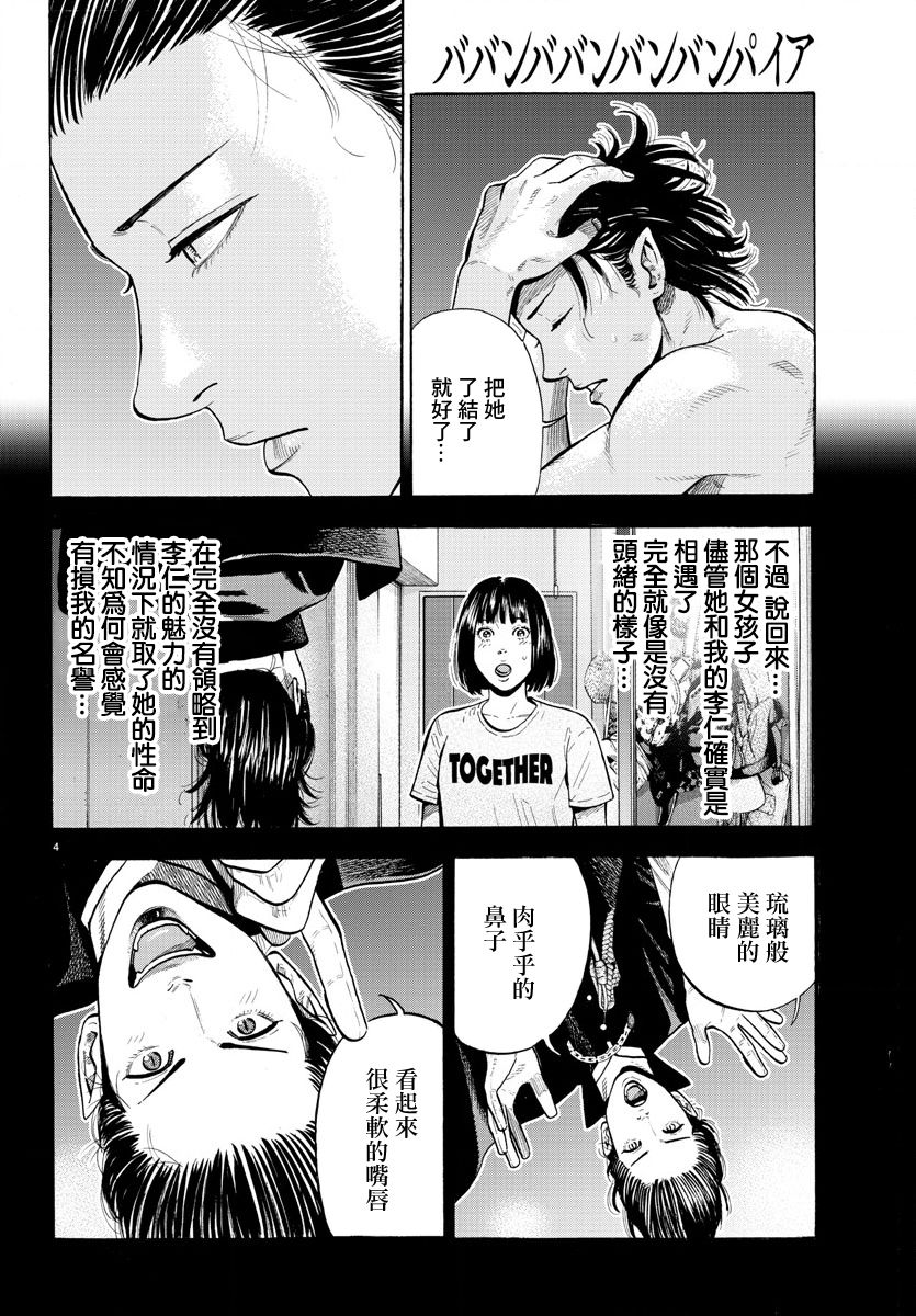 嘻嘻嘻嘻吸血鬼漫画,第3话4图