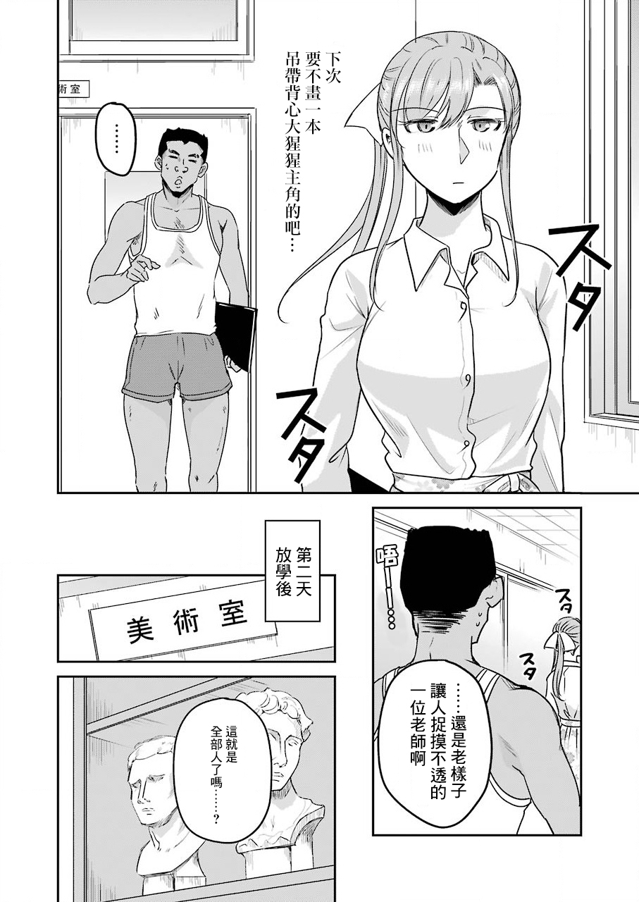 怎么可能会有讨厌XX的女孩子存在漫画,第10话4图