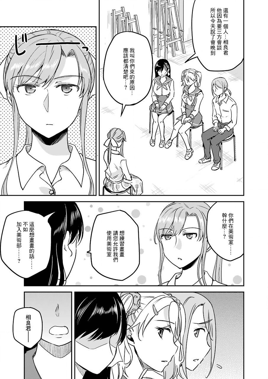 怎么可能会有讨厌XX的女孩子存在漫画,第10话5图