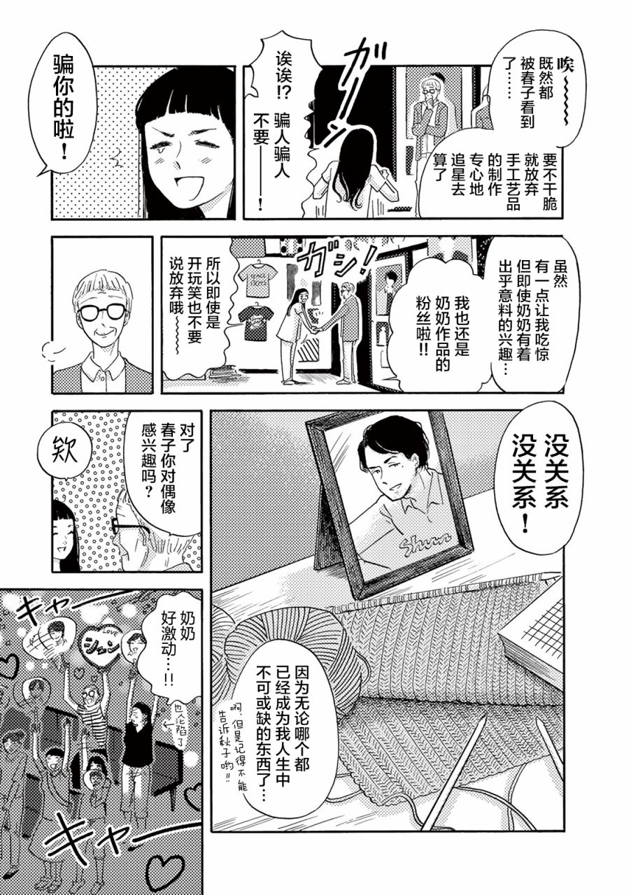 在那平凡的夜里漫画,第8话1图