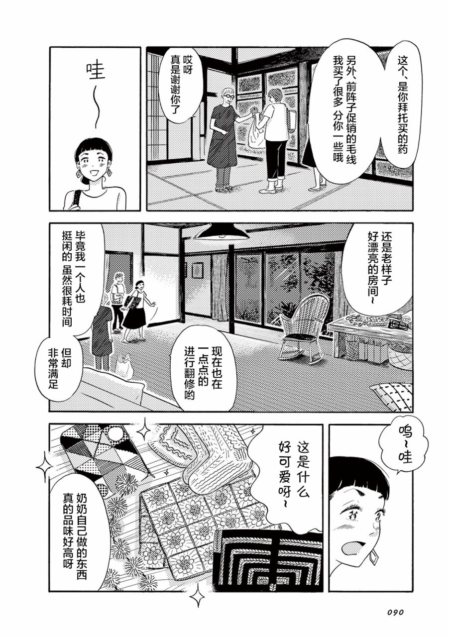 在那平凡的夜里漫画,第8话4图