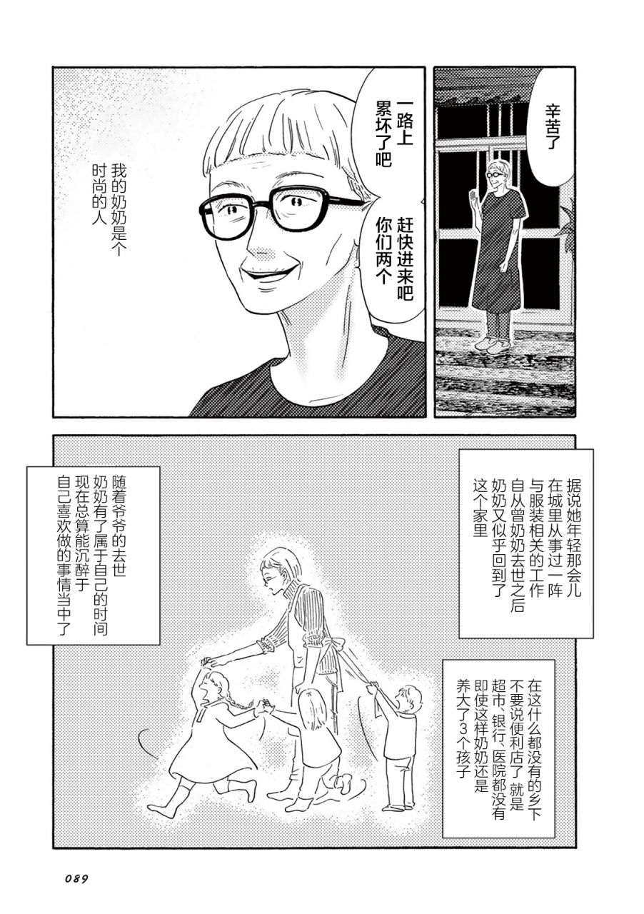 在那平凡的夜里漫画,第8话3图