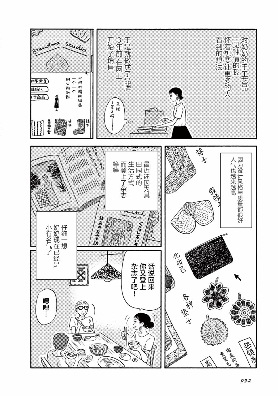 在那平凡的夜里漫画,第8话1图