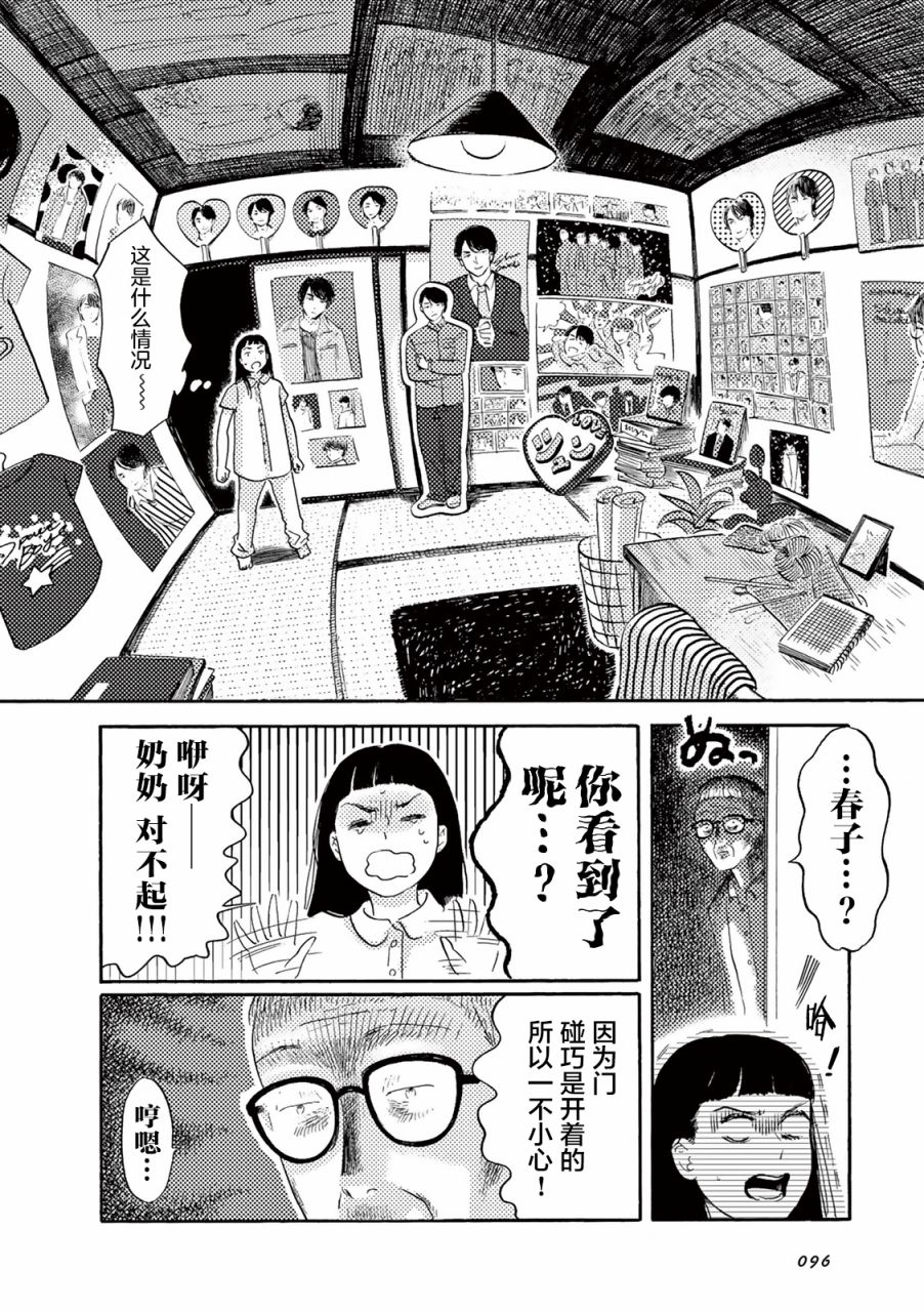 在那平凡的夜里漫画,第8话5图