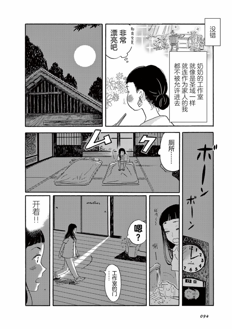 在那平凡的夜里漫画,第8话3图