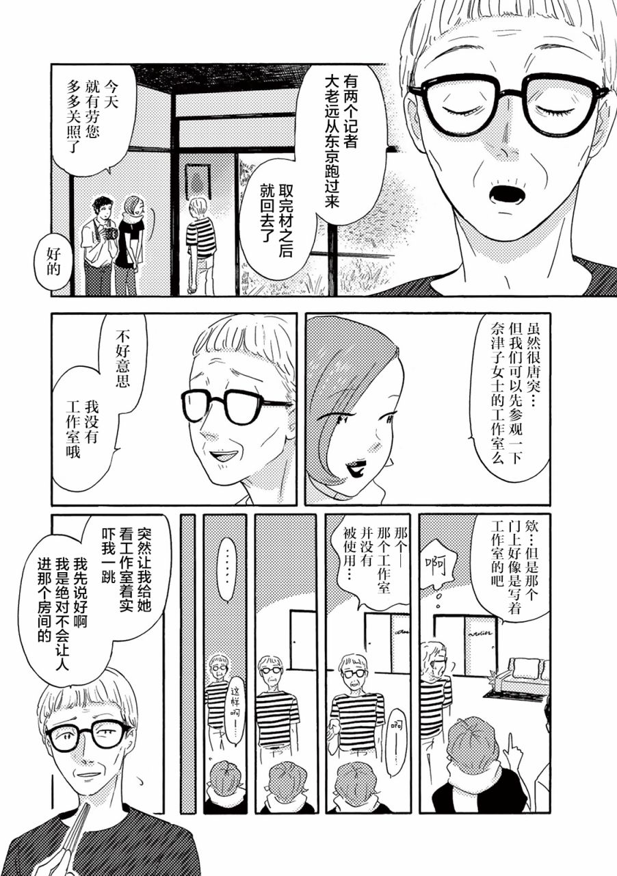 在那平凡的夜里漫画,第8话2图