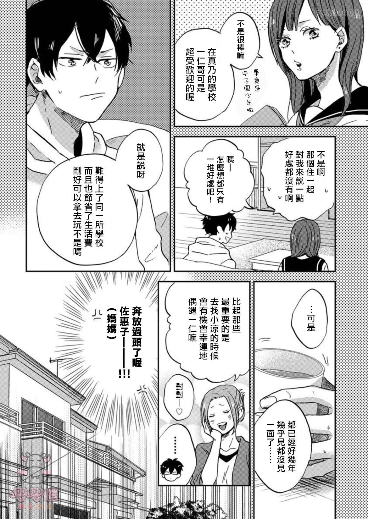 有他在的生活漫画,第1话5图