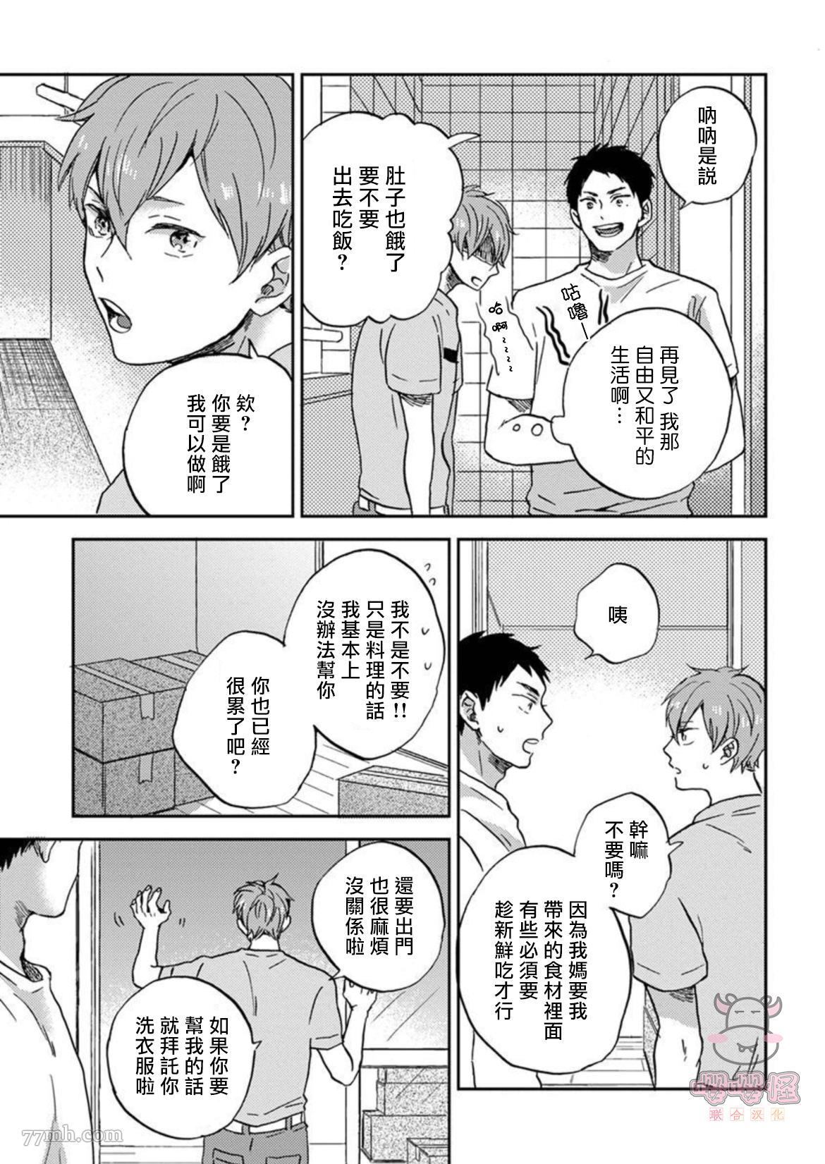 有他在的生活漫画,第1话1图