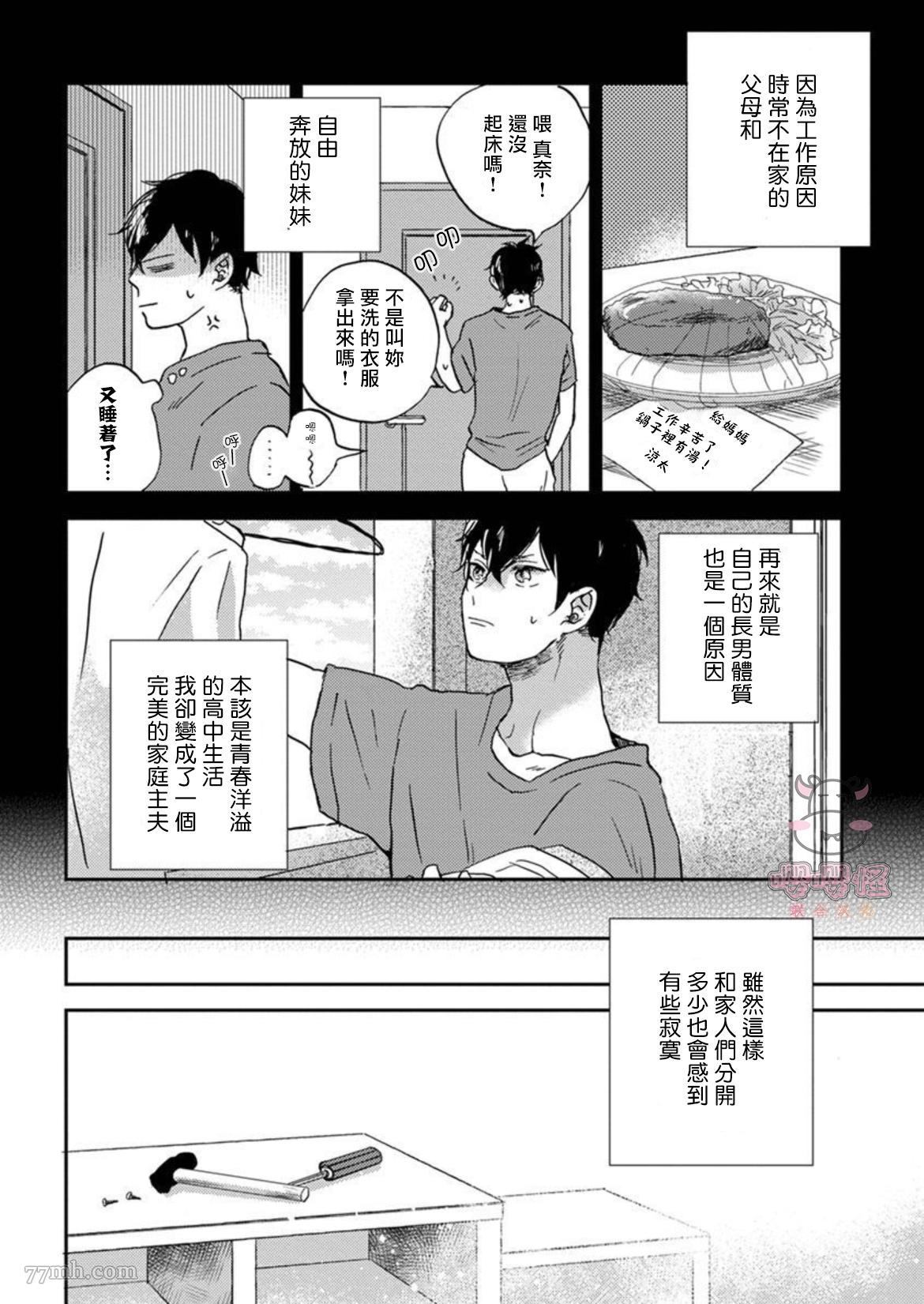 有他在的生活漫画,第1话1图