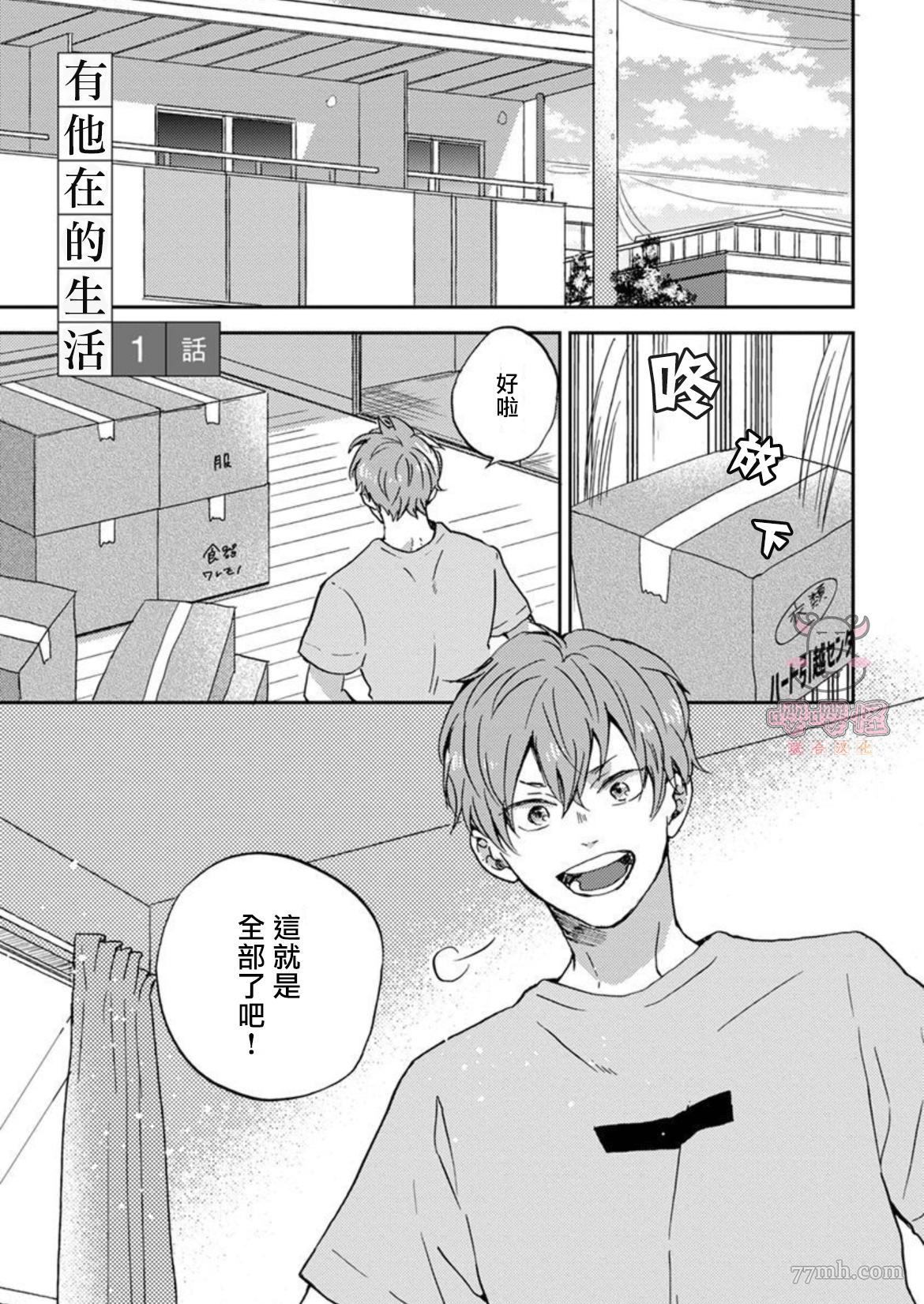 有他在的生活漫画,第1话5图