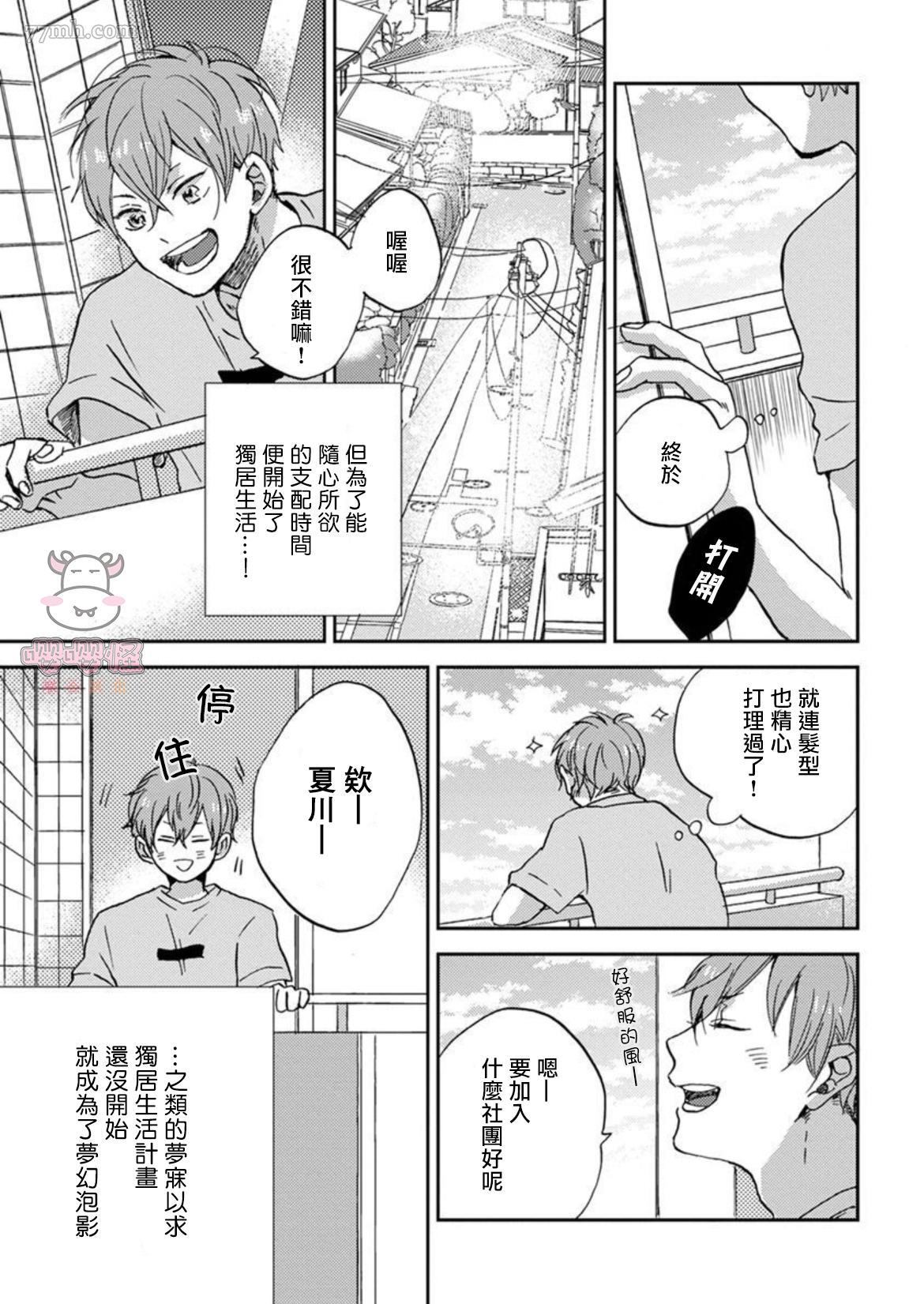 有他在的生活漫画,第1话2图