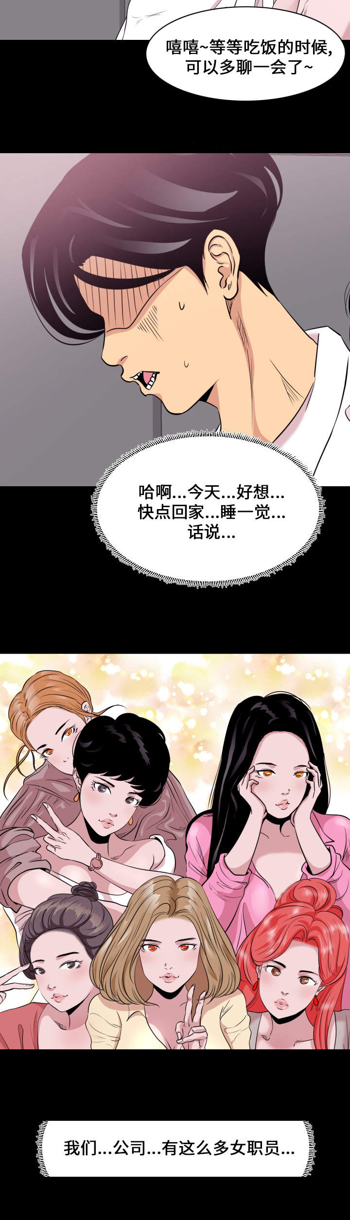 铁路职工跨局调动有多难漫画,第4章：下班3图