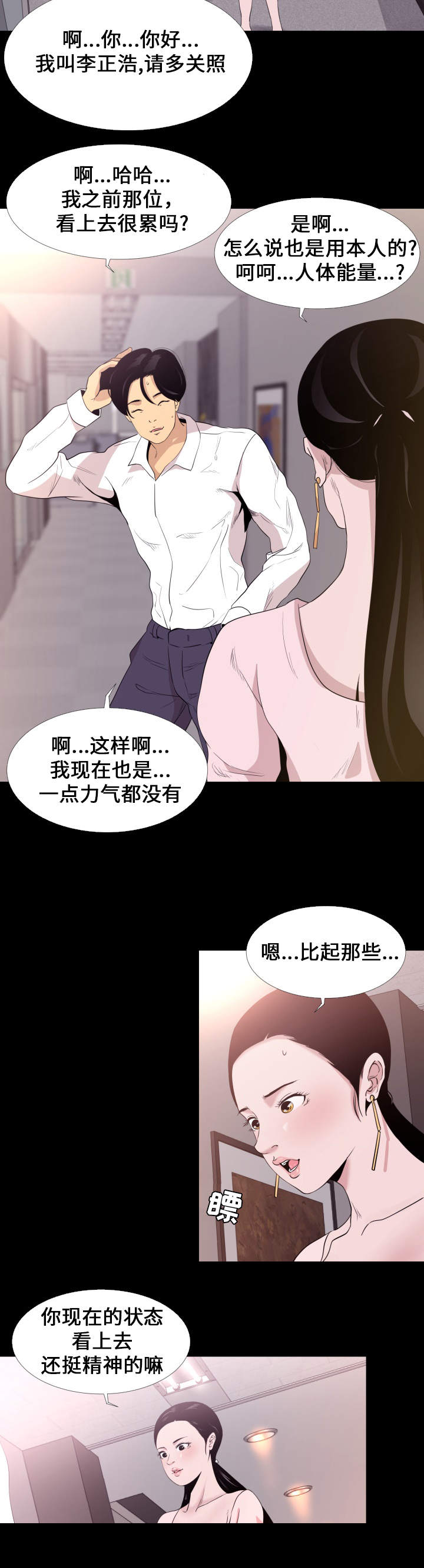 铁路职工跨局调动有多难漫画,第4章：下班5图