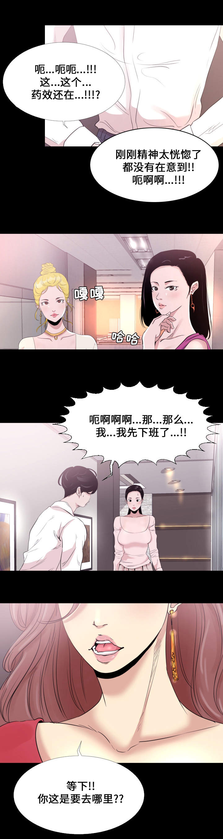 铁路职工跨局调动有多难漫画,第4章：下班1图