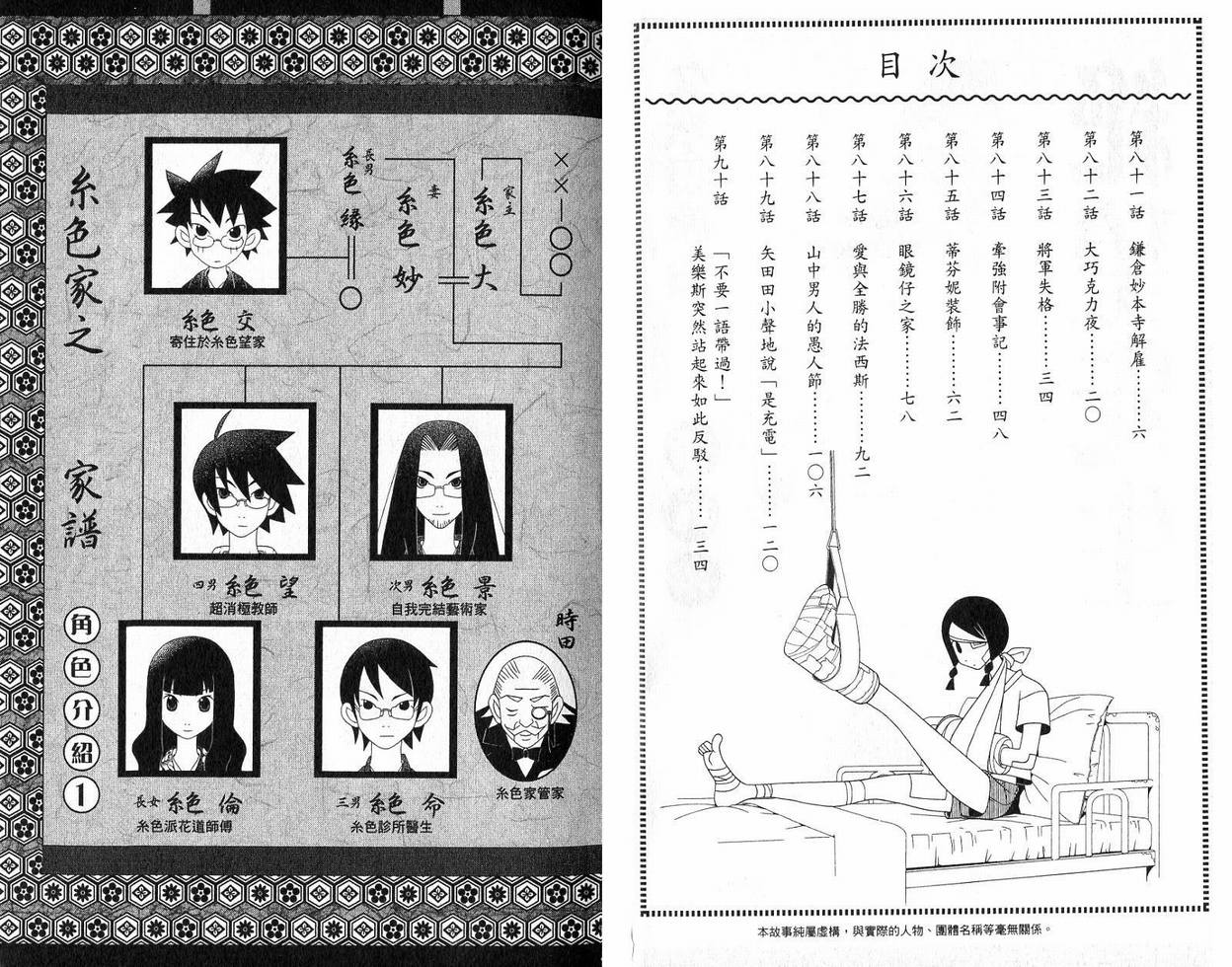 再见绝望老师漫画,第9卷3图