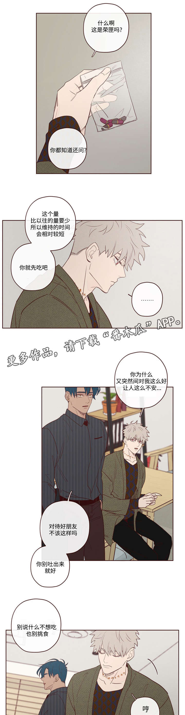 山鬼效灵小说漫画,第10章：遗漏人员1图