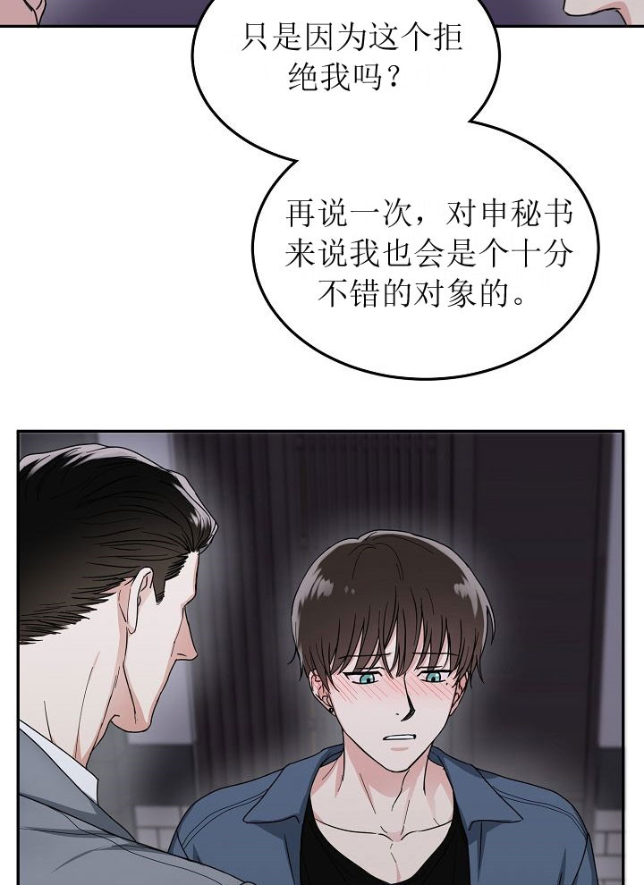 总裁秘书不好当韩漫漫画,第6话4图