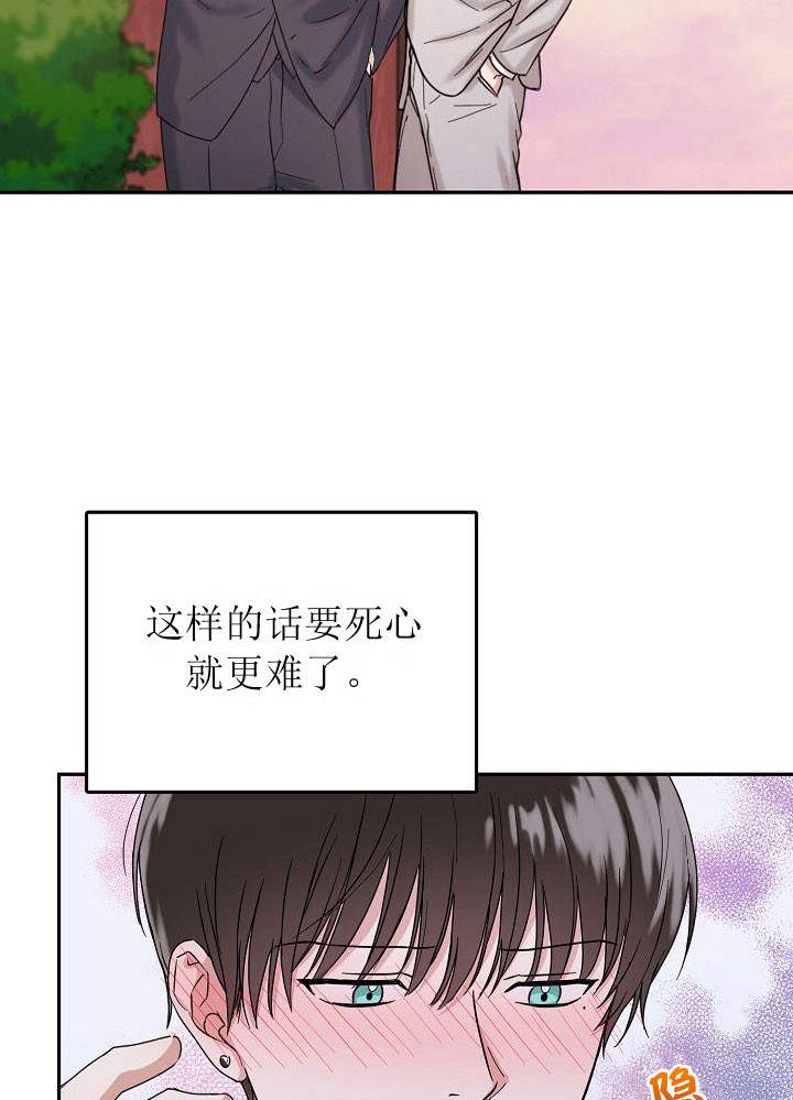 总裁秘书不好当韩漫漫画,第6话2图