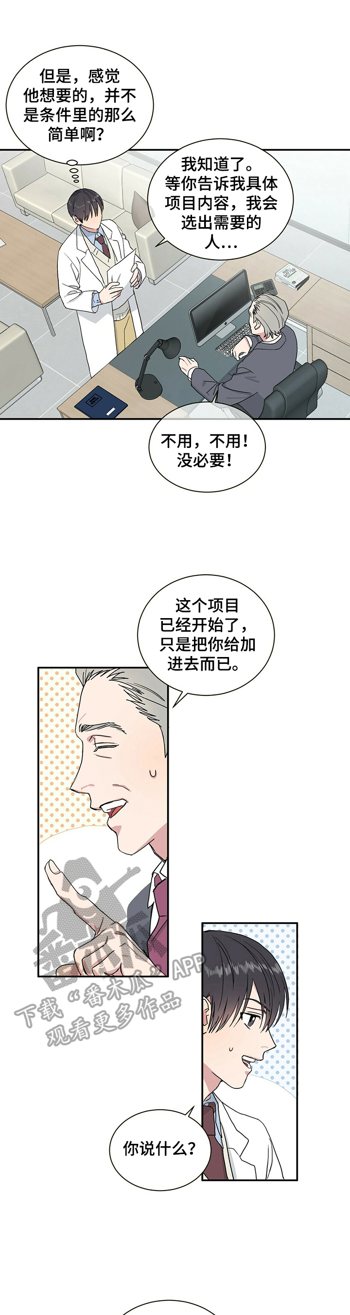 遗留基因漫画,第2章：要做的事4图