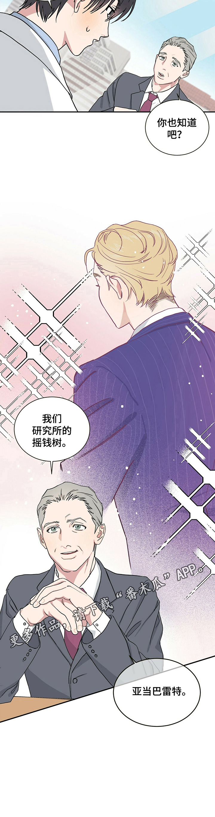 遗留基因漫画,第2章：要做的事2图