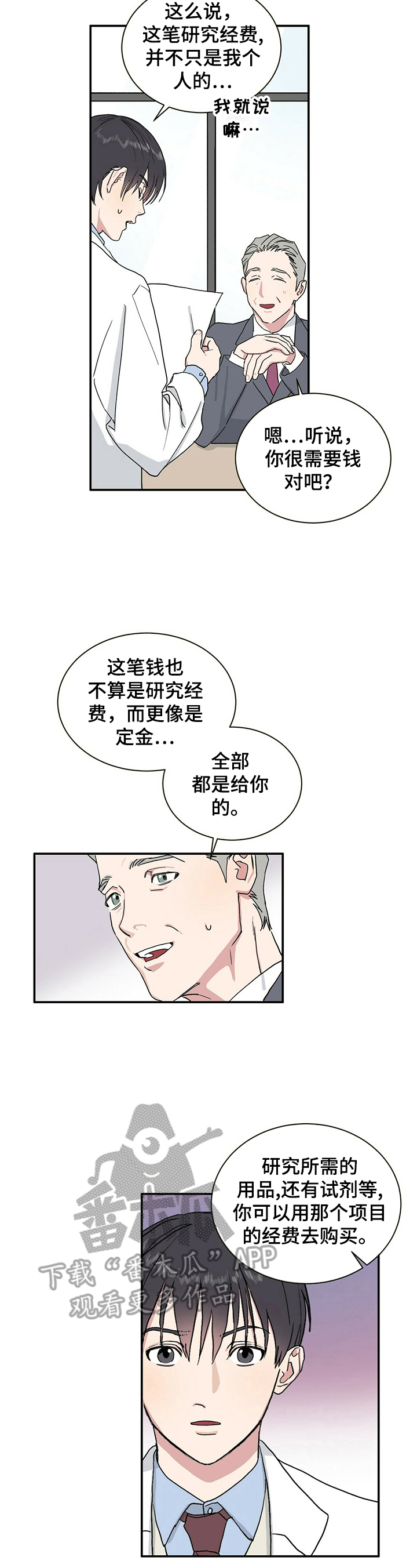 遗留基因漫画,第2章：要做的事5图