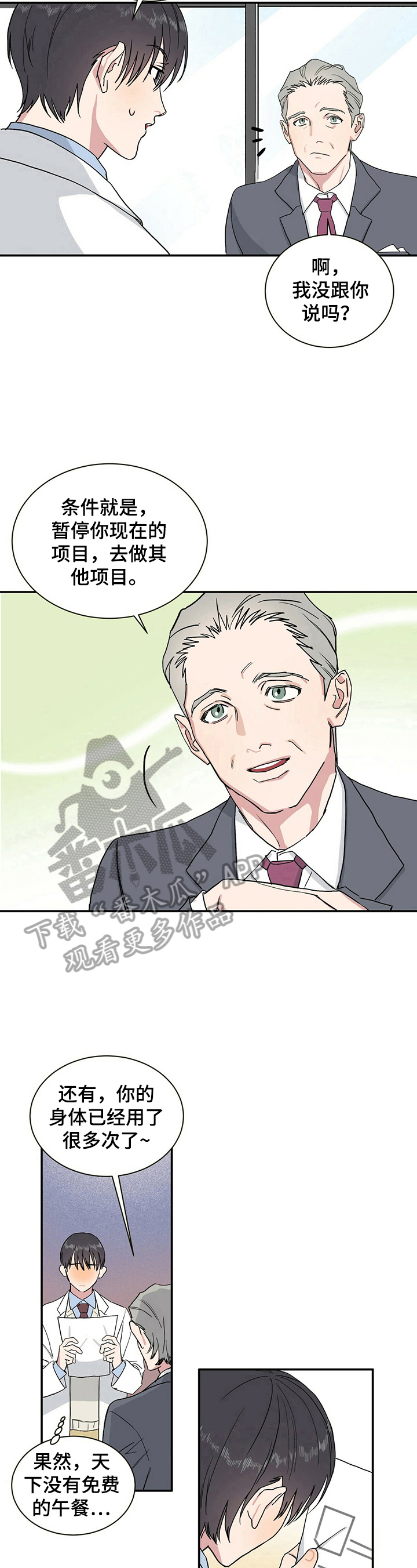 遗留基因漫画,第2章：要做的事2图