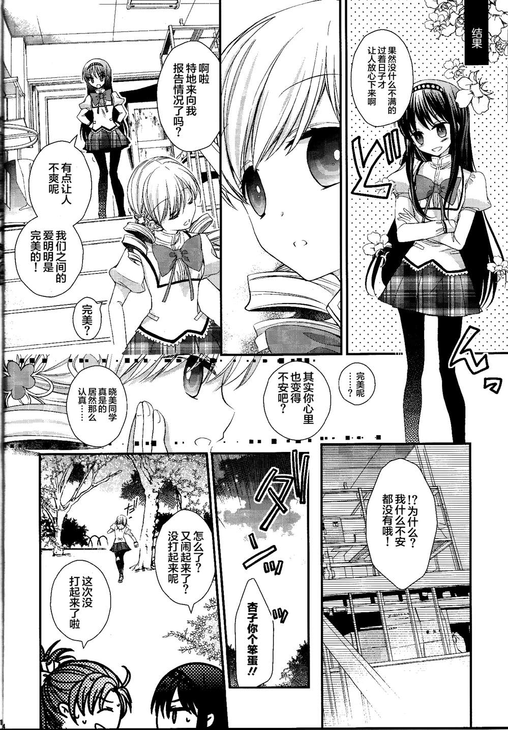 Secret Haven漫画,第1话3图