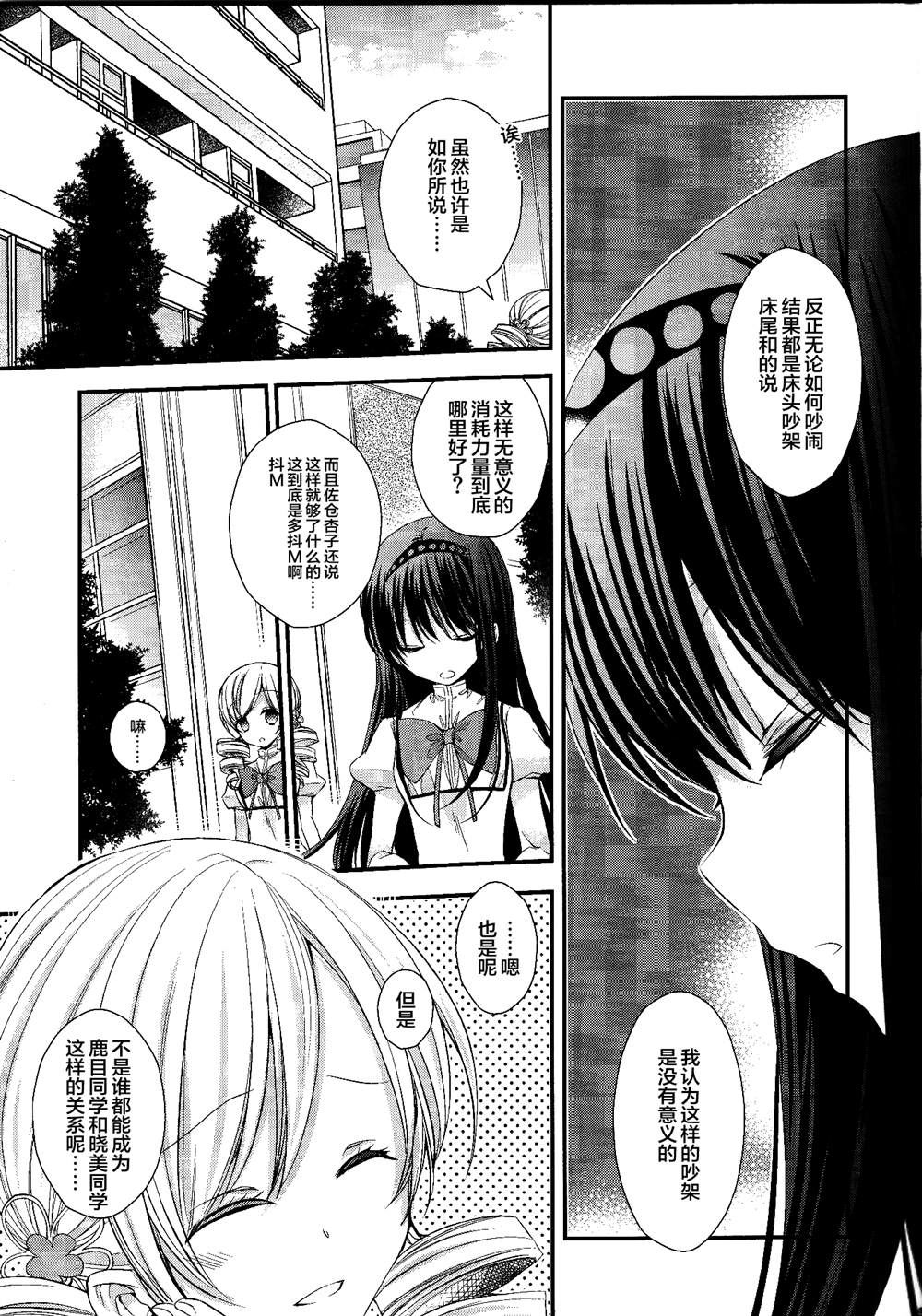 Secret Haven漫画,第1话3图