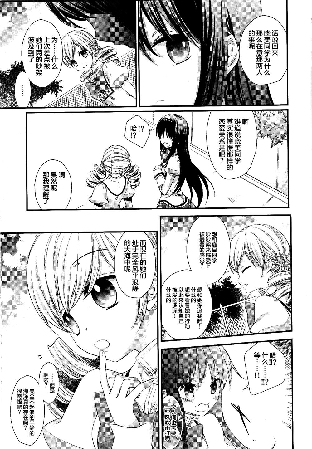 Secret Haven漫画,第1话5图