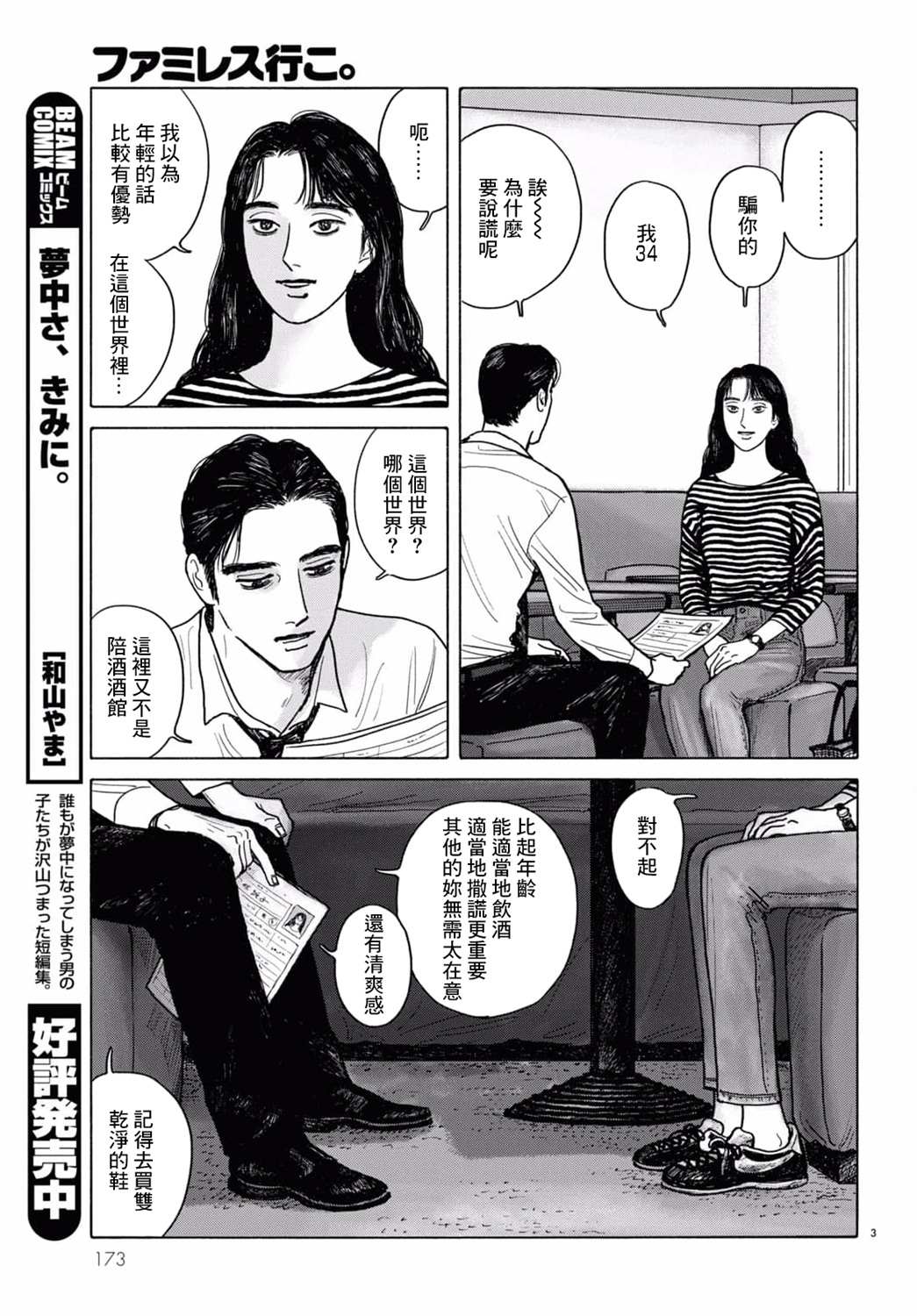 去恰饭吧漫画,第2话5图