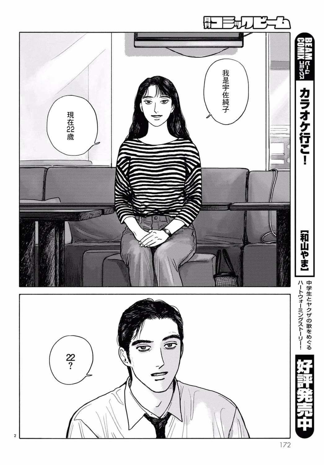 去恰饭吧漫画,第2话4图